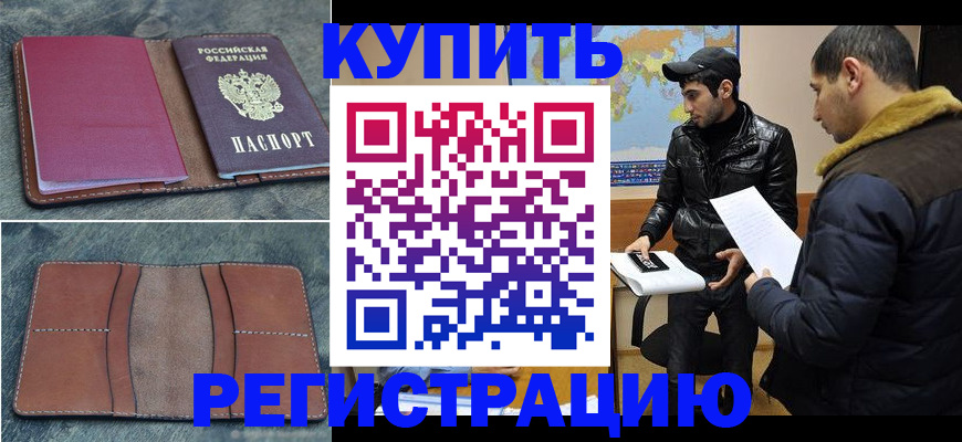 прописка в Покрове