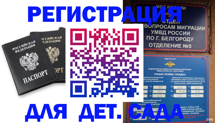 временная регистрация купить в Покрове