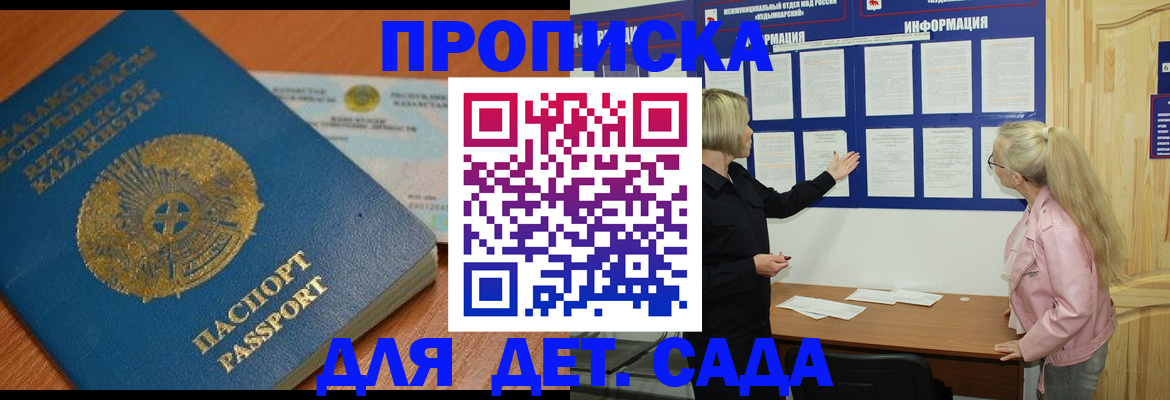 прописка штамп в Покрове