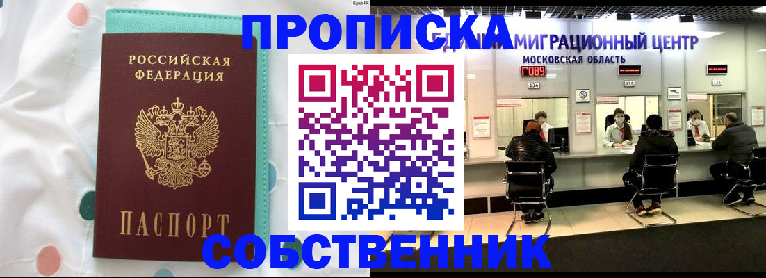 прописка в квартире в Покрове